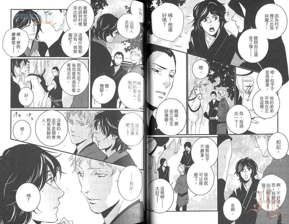 《猎鬼之森》漫画最新章节 第2卷 免费下拉式在线观看章节第【29】张图片