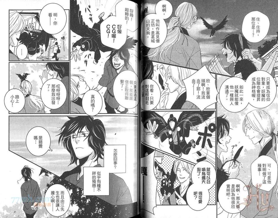 《猎鬼之森》漫画最新章节 第2卷 免费下拉式在线观看章节第【35】张图片