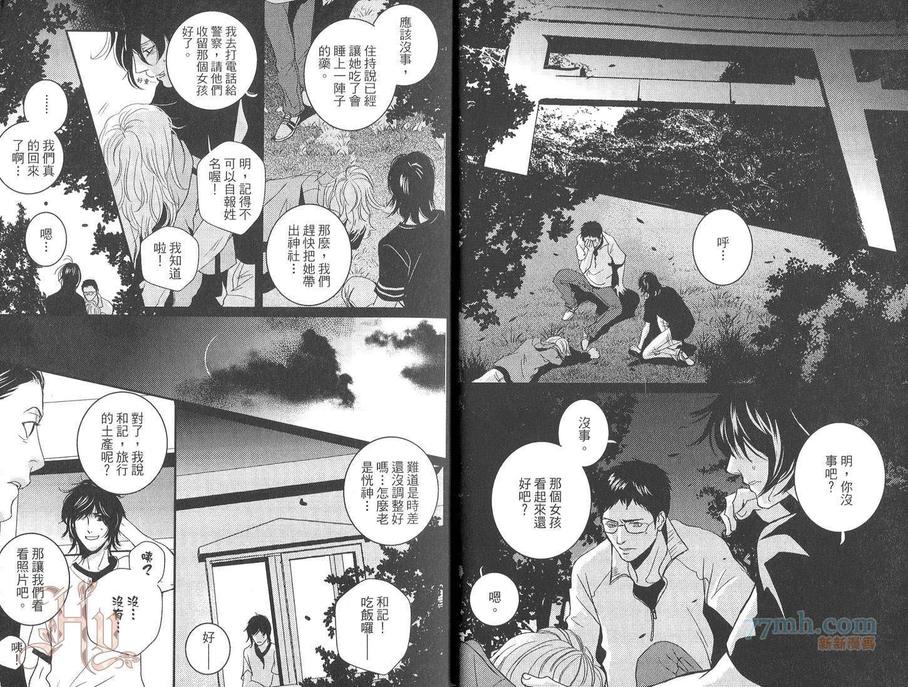 《猎鬼之森》漫画最新章节 第2卷 免费下拉式在线观看章节第【4】张图片