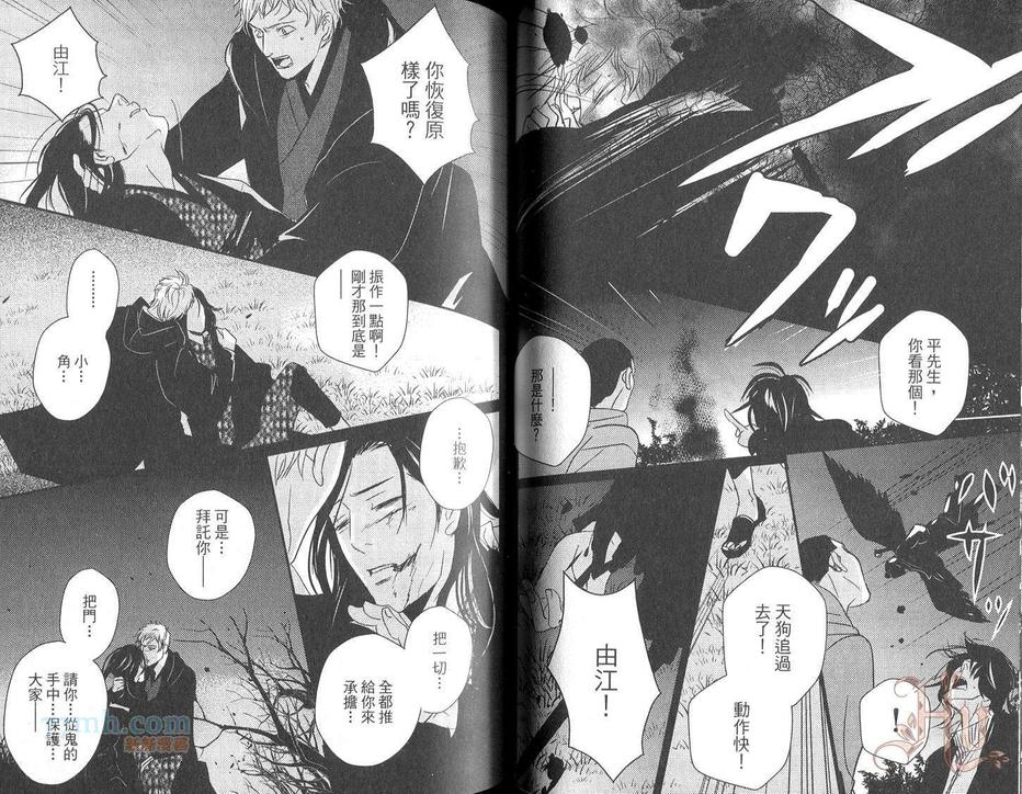 《猎鬼之森》漫画最新章节 第2卷 免费下拉式在线观看章节第【51】张图片