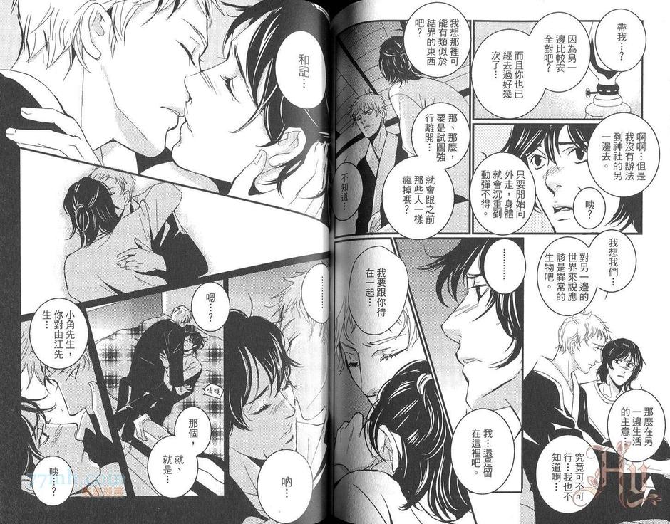 《猎鬼之森》漫画最新章节 第2卷 免费下拉式在线观看章节第【80】张图片