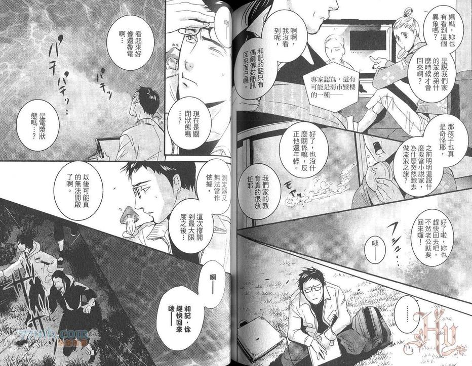 《猎鬼之森》漫画最新章节 第2卷 免费下拉式在线观看章节第【90】张图片