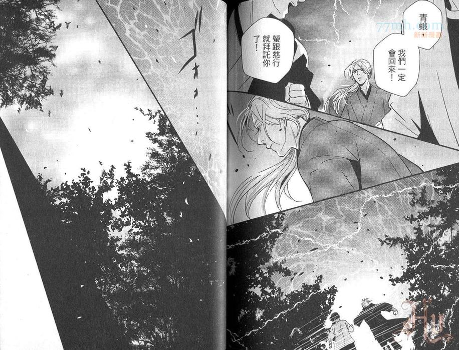 《猎鬼之森》漫画最新章节 第2卷 免费下拉式在线观看章节第【97】张图片