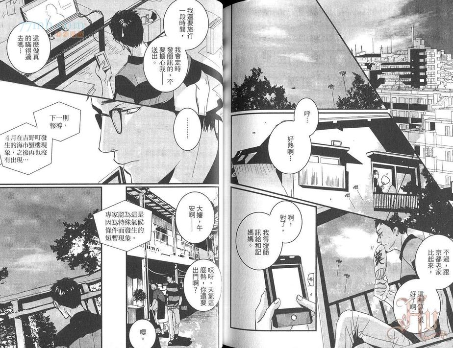 《猎鬼之森》漫画最新章节 第2卷 免费下拉式在线观看章节第【98】张图片