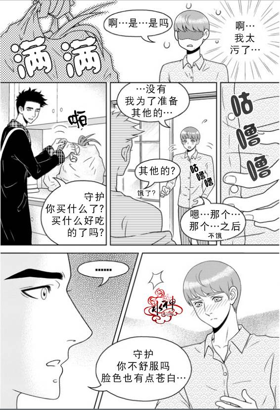 《爱情爱守护》漫画最新章节 第15话 免费下拉式在线观看章节第【9】张图片