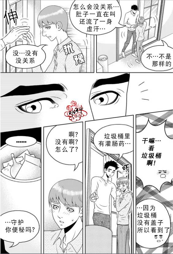 《爱情爱守护》漫画最新章节 第15话 免费下拉式在线观看章节第【10】张图片