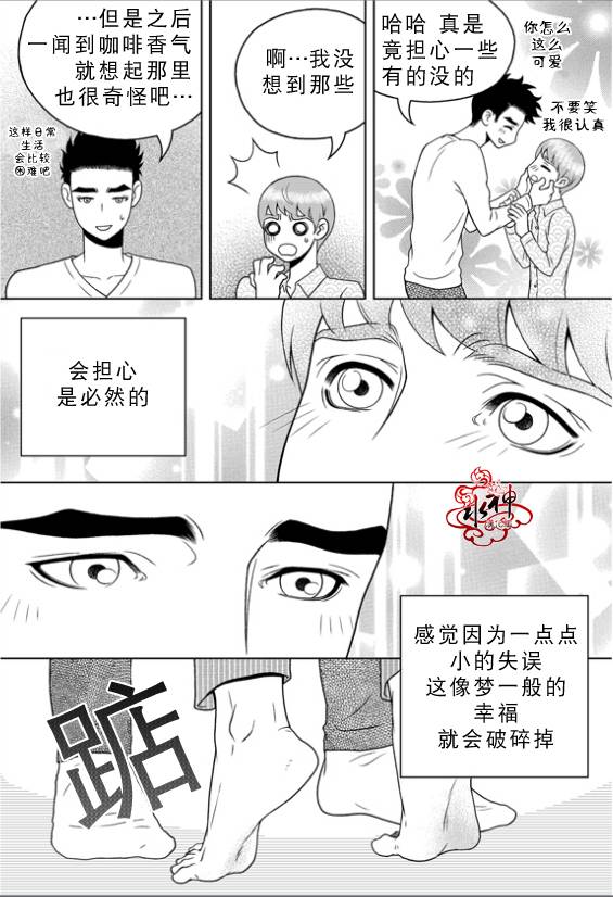 《爱情爱守护》漫画最新章节 第15话 免费下拉式在线观看章节第【12】张图片