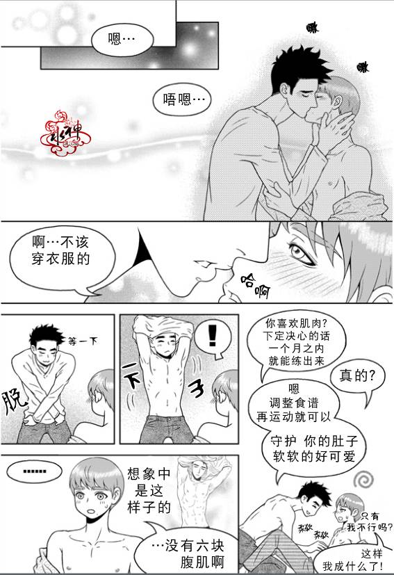 《爱情爱守护》漫画最新章节 第15话 免费下拉式在线观看章节第【14】张图片