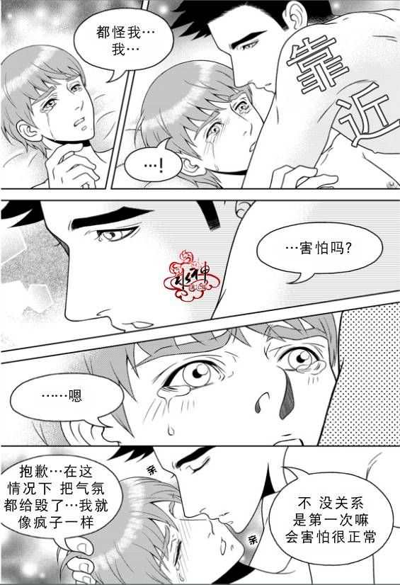 《爱情爱守护》漫画最新章节 第15话 免费下拉式在线观看章节第【17】张图片