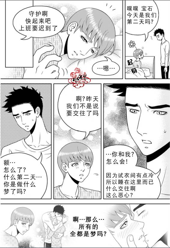 《爱情爱守护》漫画最新章节 第15话 免费下拉式在线观看章节第【1】张图片