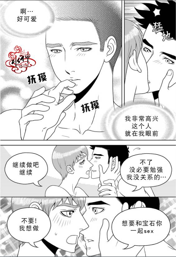 《爱情爱守护》漫画最新章节 第15话 免费下拉式在线观看章节第【20】张图片