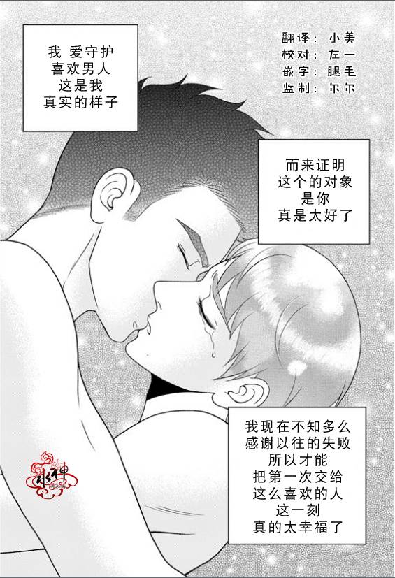 《爱情爱守护》漫画最新章节 第15话 免费下拉式在线观看章节第【21】张图片