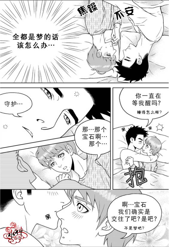 《爱情爱守护》漫画最新章节 第15话 免费下拉式在线观看章节第【2】张图片