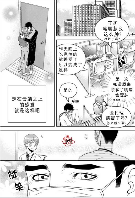 《爱情爱守护》漫画最新章节 第15话 免费下拉式在线观看章节第【4】张图片