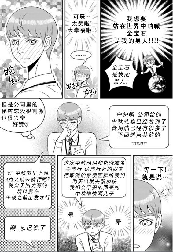 《爱情爱守护》漫画最新章节 第15话 免费下拉式在线观看章节第【5】张图片