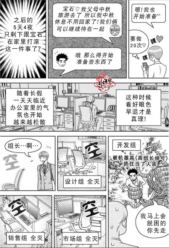 《爱情爱守护》漫画最新章节 第15话 免费下拉式在线观看章节第【6】张图片