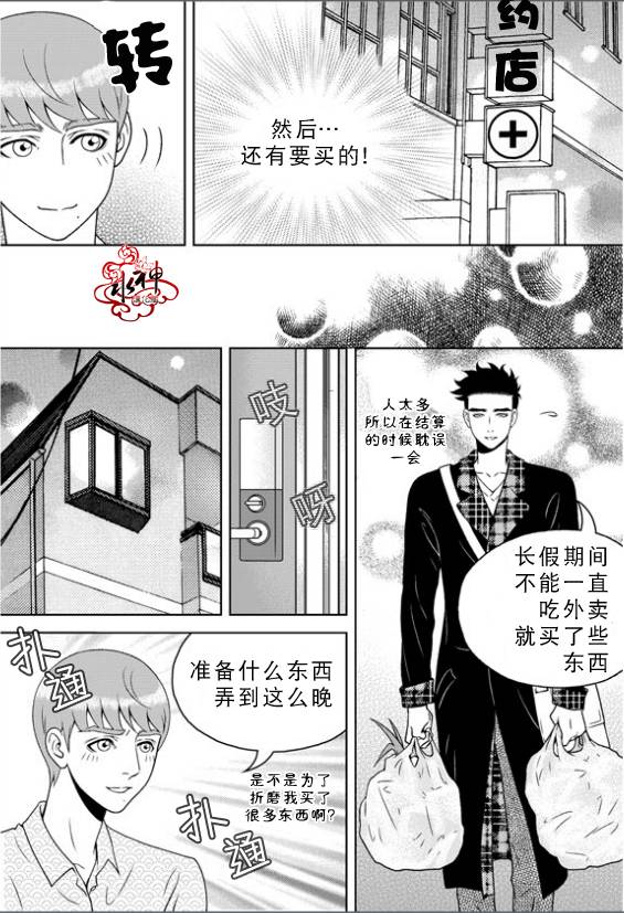 《爱情爱守护》漫画最新章节 第15话 免费下拉式在线观看章节第【8】张图片