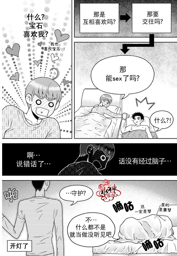 《爱情爱守护》漫画最新章节 第14话 免费下拉式在线观看章节第【9】张图片