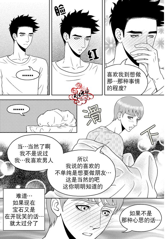 《爱情爱守护》漫画最新章节 第14话 免费下拉式在线观看章节第【10】张图片