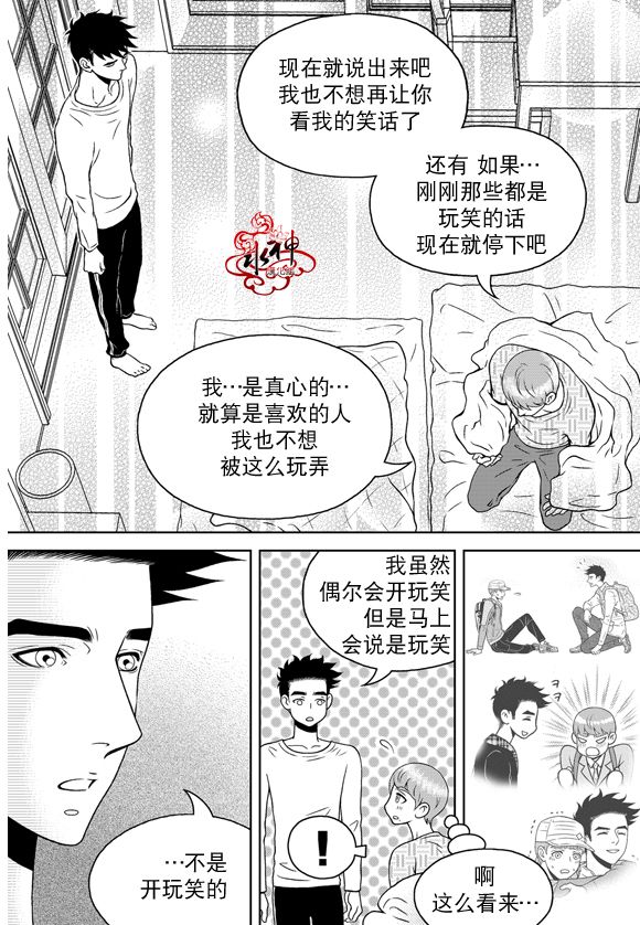 《爱情爱守护》漫画最新章节 第14话 免费下拉式在线观看章节第【11】张图片