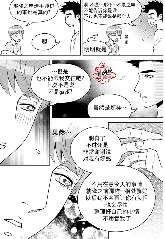 《爱情爱守护》漫画最新章节 第14话 免费下拉式在线观看章节第【12】张图片