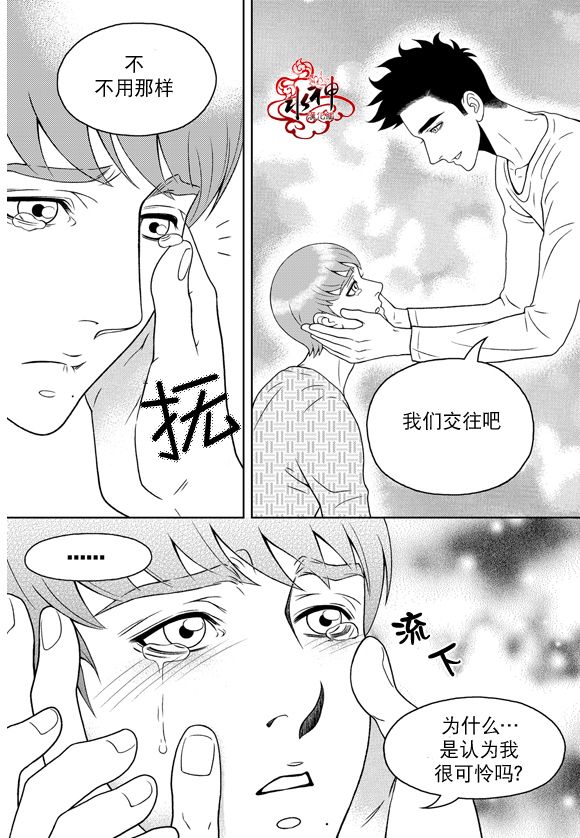 《爱情爱守护》漫画最新章节 第14话 免费下拉式在线观看章节第【13】张图片