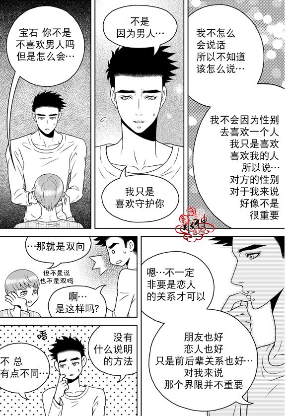 《爱情爱守护》漫画最新章节 第14话 免费下拉式在线观看章节第【14】张图片