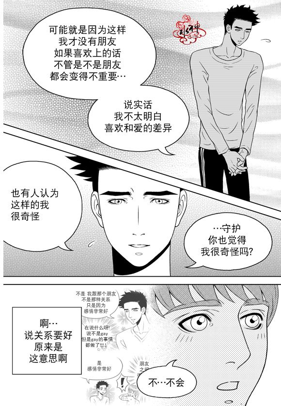 《爱情爱守护》漫画最新章节 第14话 免费下拉式在线观看章节第【15】张图片