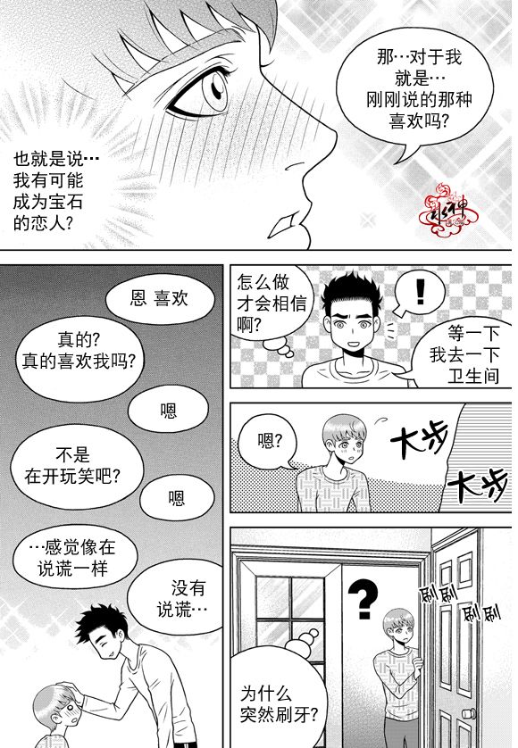 《爱情爱守护》漫画最新章节 第14话 免费下拉式在线观看章节第【16】张图片