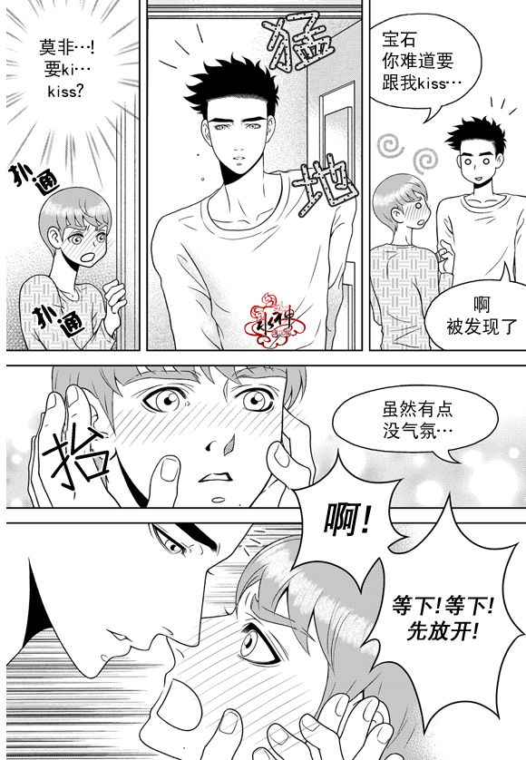 《爱情爱守护》漫画最新章节 第14话 免费下拉式在线观看章节第【17】张图片