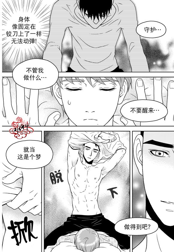 《爱情爱守护》漫画最新章节 第14话 免费下拉式在线观看章节第【1】张图片