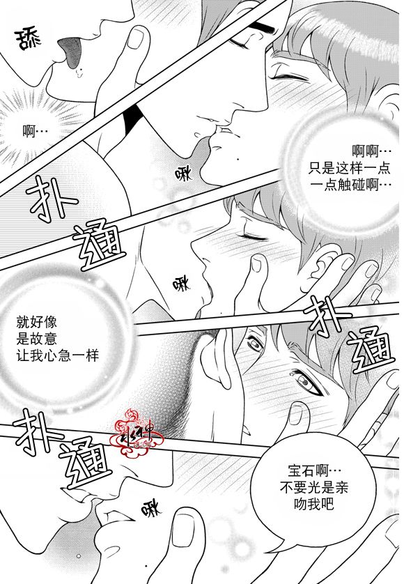 《爱情爱守护》漫画最新章节 第14话 免费下拉式在线观看章节第【20】张图片