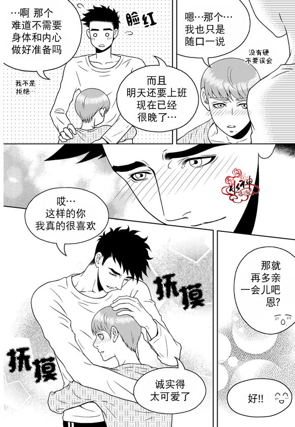 《爱情爱守护》漫画最新章节 第14话 免费下拉式在线观看章节第【23】张图片