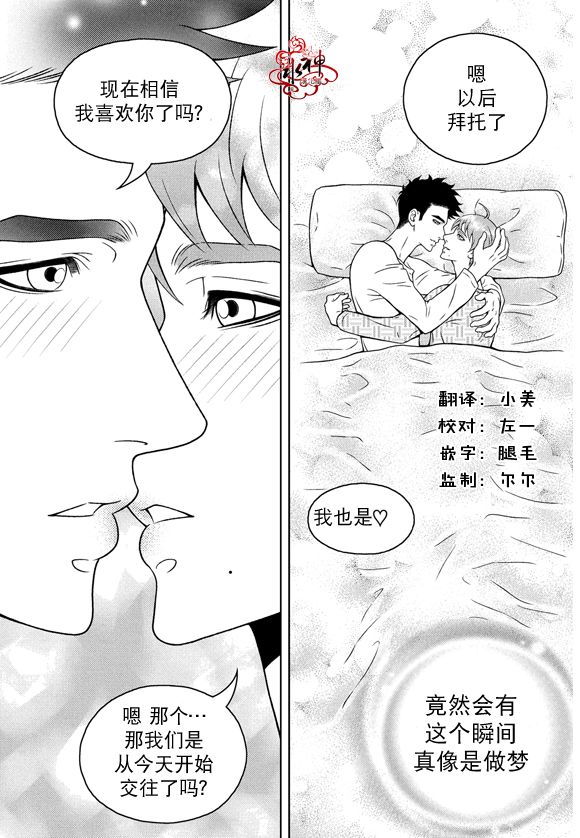 《爱情爱守护》漫画最新章节 第14话 免费下拉式在线观看章节第【24】张图片