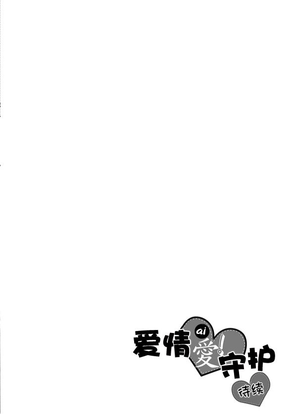 《爱情爱守护》漫画最新章节 第14话 免费下拉式在线观看章节第【25】张图片