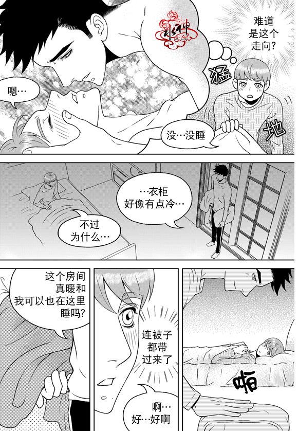 《爱情爱守护》漫画最新章节 第14话 免费下拉式在线观看章节第【2】张图片