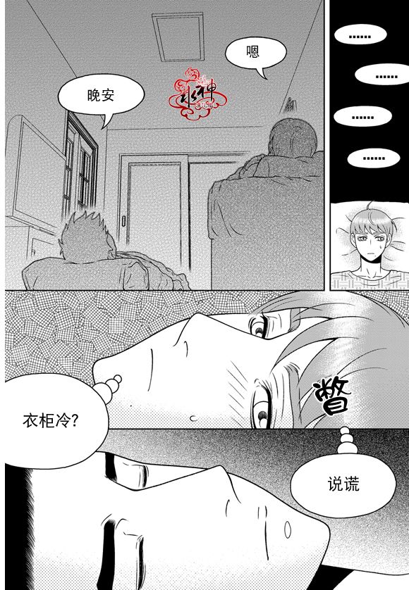 《爱情爱守护》漫画最新章节 第14话 免费下拉式在线观看章节第【3】张图片