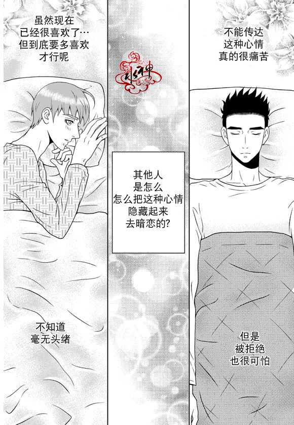 《爱情爱守护》漫画最新章节 第14话 免费下拉式在线观看章节第【5】张图片