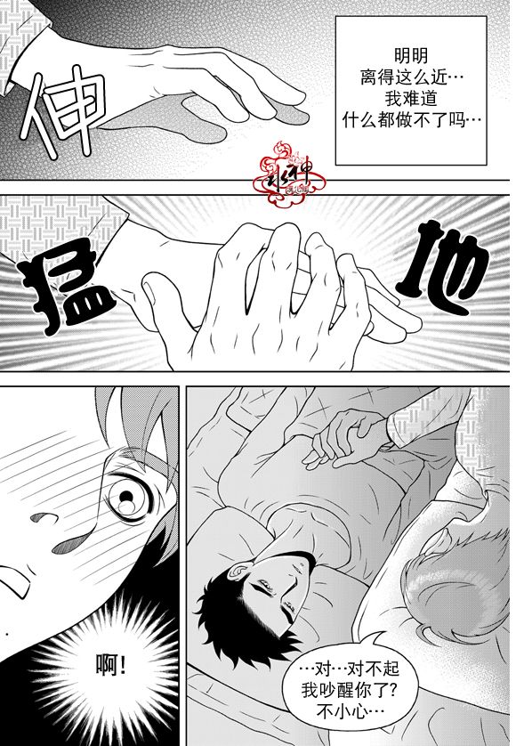 《爱情爱守护》漫画最新章节 第14话 免费下拉式在线观看章节第【6】张图片