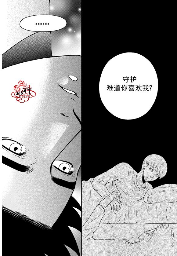 《爱情爱守护》漫画最新章节 第14话 免费下拉式在线观看章节第【7】张图片