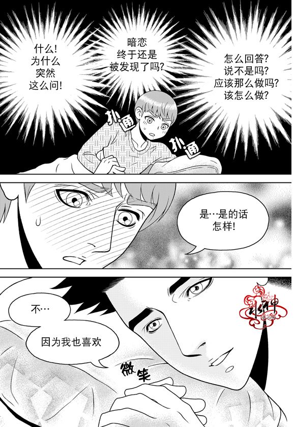 《爱情爱守护》漫画最新章节 第14话 免费下拉式在线观看章节第【8】张图片