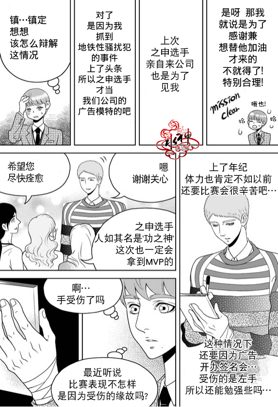 《爱情爱守护》漫画最新章节 第13话 免费下拉式在线观看章节第【11】张图片