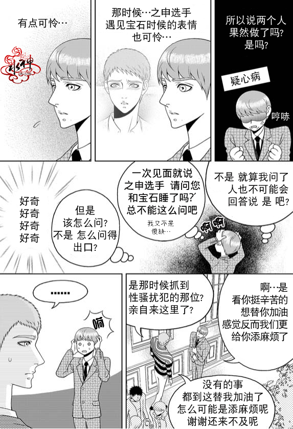 《爱情爱守护》漫画最新章节 第13话 免费下拉式在线观看章节第【12】张图片