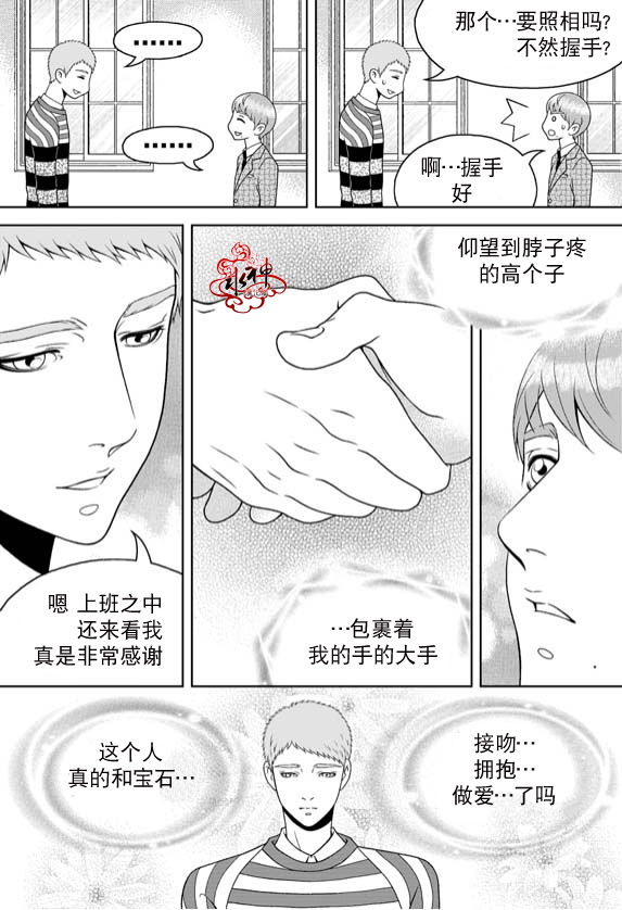 《爱情爱守护》漫画最新章节 第13话 免费下拉式在线观看章节第【13】张图片