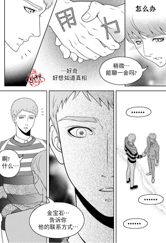 《爱情爱守护》漫画最新章节 第13话 免费下拉式在线观看章节第【14】张图片