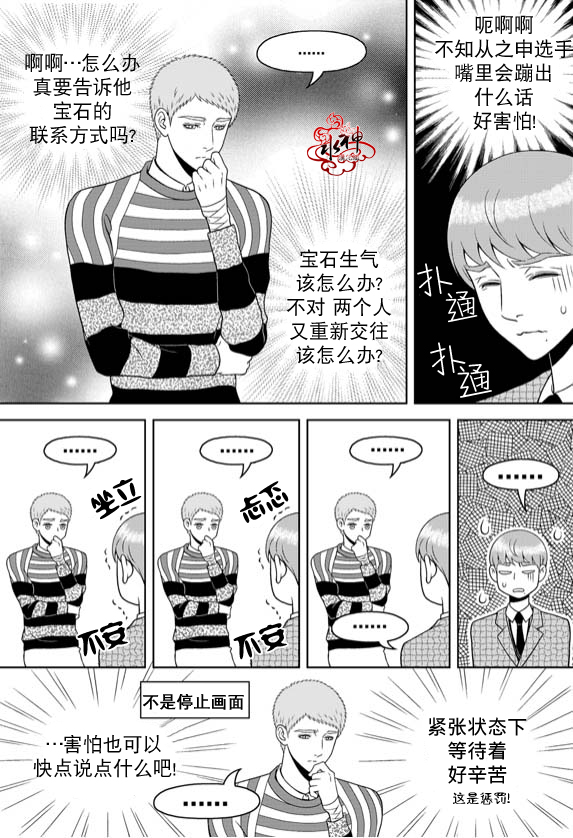 《爱情爱守护》漫画最新章节 第13话 免费下拉式在线观看章节第【16】张图片