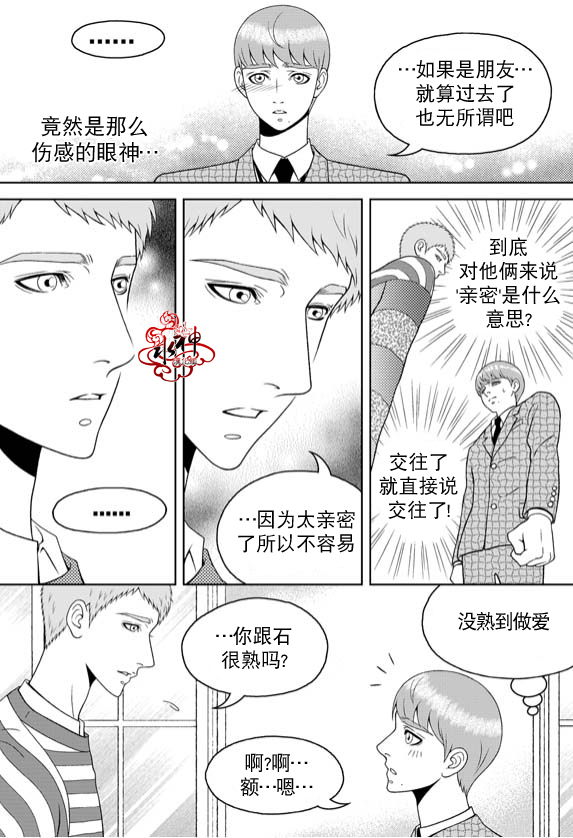 《爱情爱守护》漫画最新章节 第13话 免费下拉式在线观看章节第【18】张图片