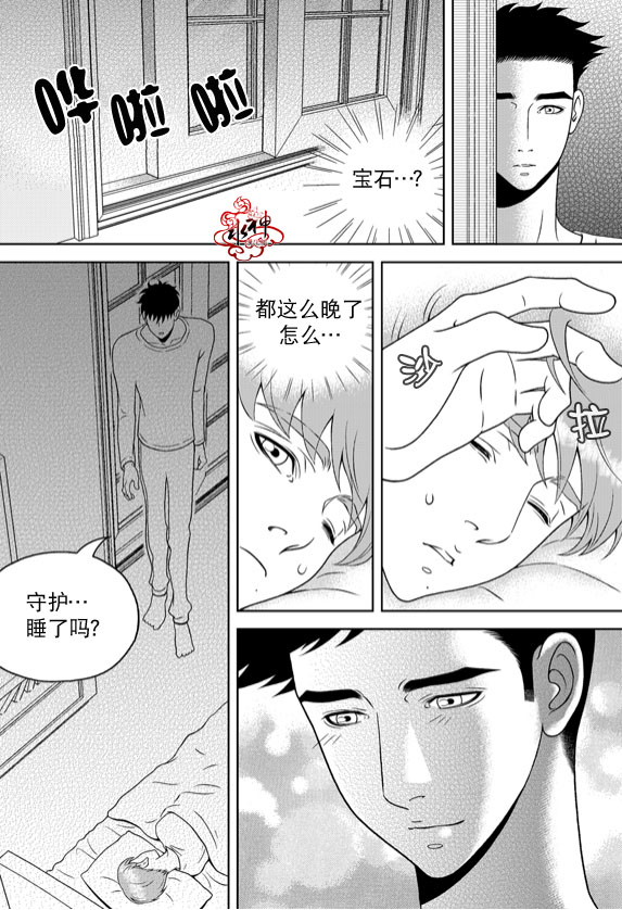 《爱情爱守护》漫画最新章节 第13话 免费下拉式在线观看章节第【1】张图片