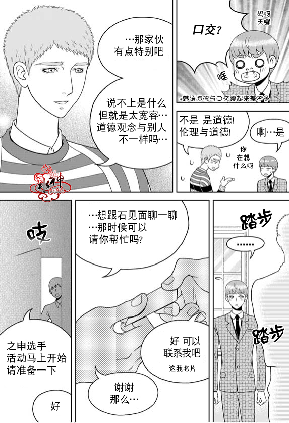 《爱情爱守护》漫画最新章节 第13话 免费下拉式在线观看章节第【19】张图片