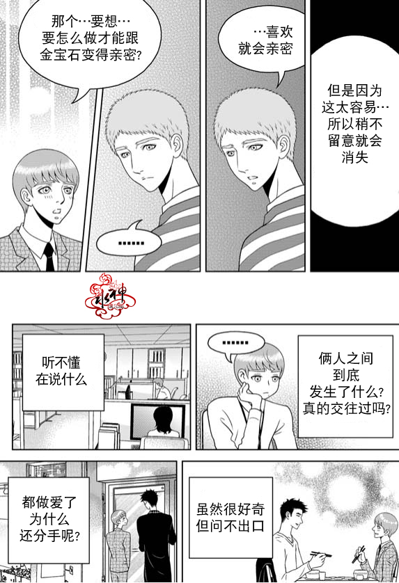 《爱情爱守护》漫画最新章节 第13话 免费下拉式在线观看章节第【20】张图片